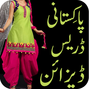 Pakistani Dress Design.apk 1.1