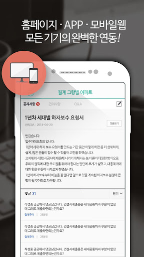 【免費生活App】월계그랑빌아파트-APP點子