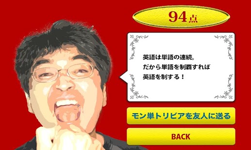 How to install イングリッシュモンスター式英単語学習アプリ モン単Vol.7 patch 1.0 apk for laptop