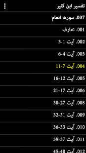 Tafsir Ibne Kasir Urdu(圖6)-速報App