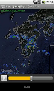 Android application 雨雲マップ (beta) screenshot