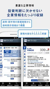 株～企業情報・おすすめ銘柄(圖3)-速報App