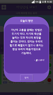 작심삼일 스크린샷 4