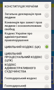 Украина. Законы. Комментарии народа и правозащиты.(圖3)-速報App