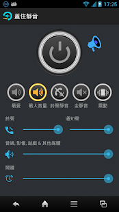 【免費工具App】蓋住靜音 或 大聲公(低音加強)-APP點子