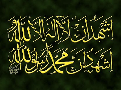 ISLAMIC CALLIGRAPHY WALLPAPERS Screenshots 19