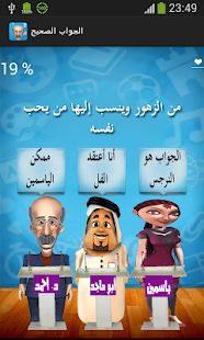 الجواب الصحيح Screenshots 1