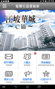 Free 江坡華城C區 APK