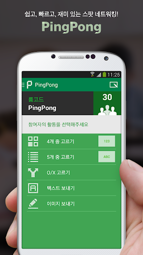 PingPong 핑퐁 - SPOT Networking