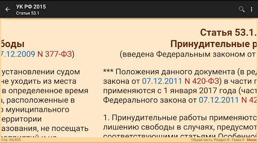 【免費書籍App】Уголовный кодекс РФ 2015 (бсп)-APP點子