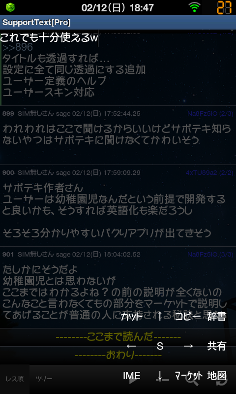 Android application SupportText Pro screenshort