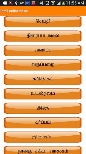 Tamil Online News