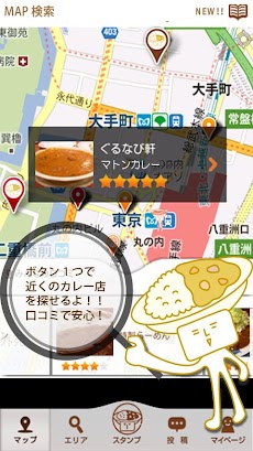 ぐるなび みつけてカレー／人気カレー店の口コミ検索・作成のおすすめ画像1