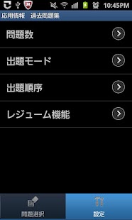 How to download 応用情報技術者試験 過去問題集<Pro版> patch 1.0.16 apk for pc