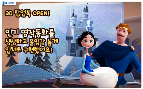 Free Download 3D 팝업북 동화 시리즈 APK for PC