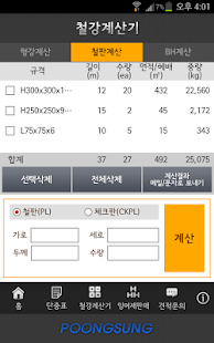 모바일 단중표 (철강재) Screenshots 3