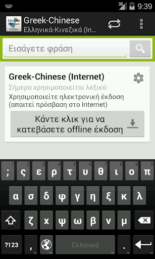 Greek-Chinese Dictionary