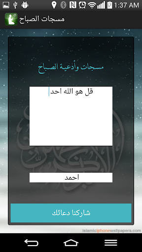 免費下載社交APP|مسجات وأدعية الصباح - 2014 app開箱文|APP開箱王