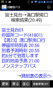 川崎市バス(圖2)-速報App
