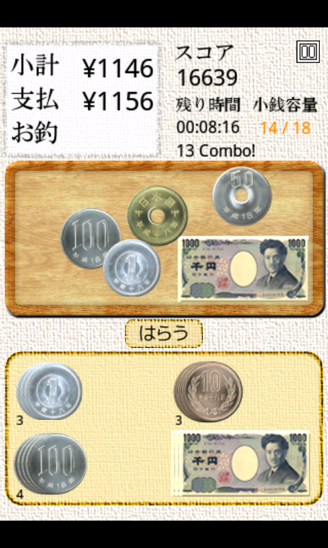   脳力+ 支払い技術検定 毎日のお買い物をもっと楽しく！- スクリーンショット 