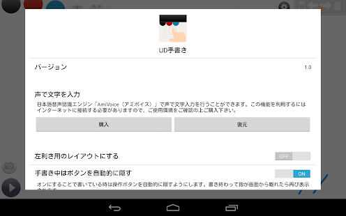 UD手書き - かんたん操作の手書きアプリ(圖7)-速報App
