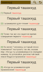 Описание намаза Пророка (САС)(圖4)-速報App