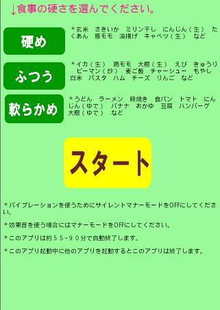 オーラルダイエット【食事しながら】