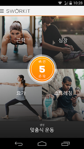 Sworkit Lite 개인 트레이너