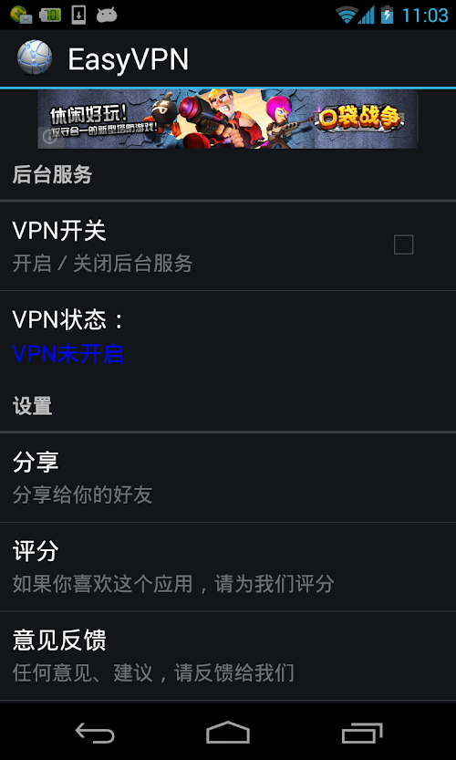 Android application EasyVPN(免费翻墙不用ROOT，一键翻墙) screenshort