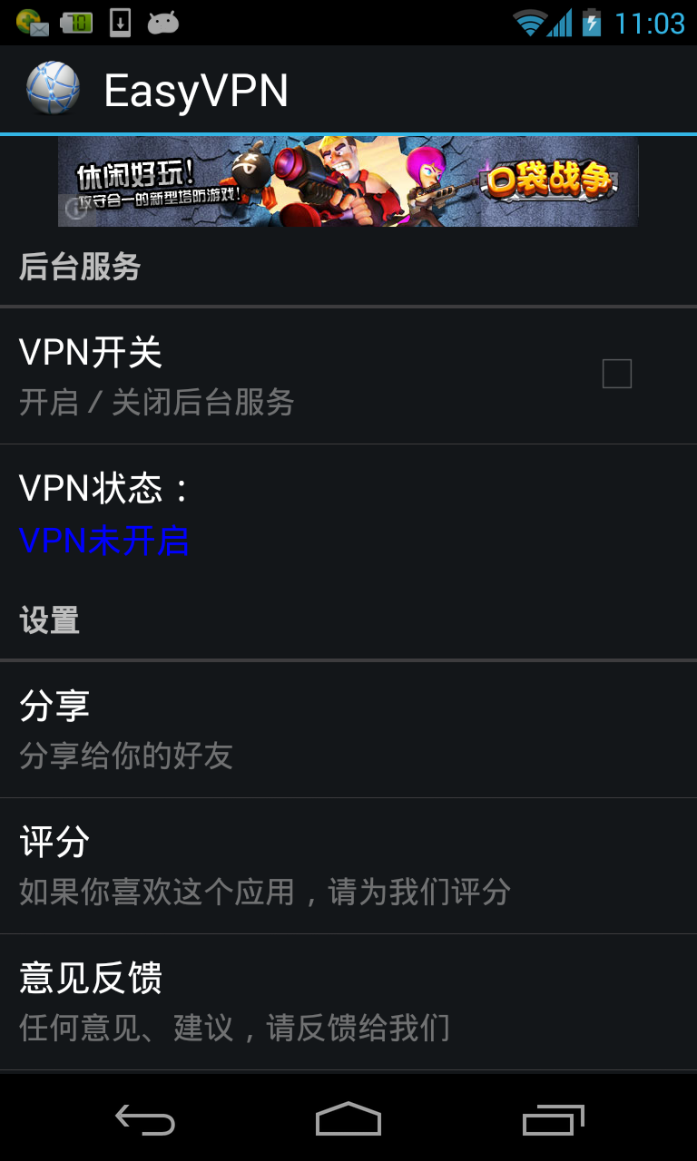 EasyVPN(免费翻墙不用ROOT，一键翻墙) Screen 1