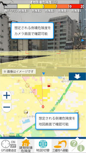 三郷市ハザードマップ(圖5)-速報App