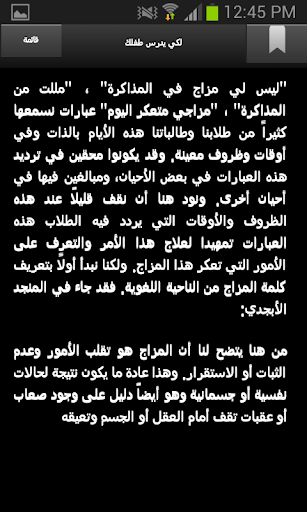 لكي يدرس طفلك