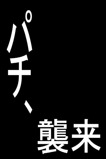 エヴァパチ動画補完計画