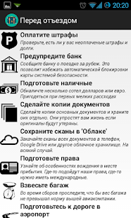 Помощник туриста Screenshots 3