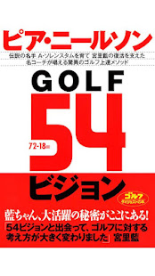 GOLF54ビジョン(圖1)-速報App