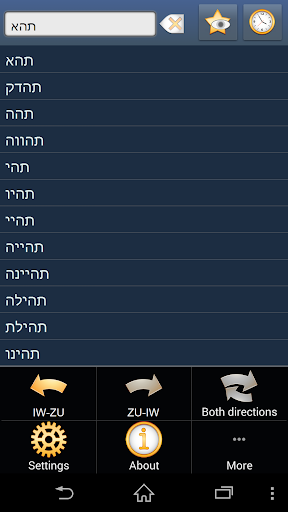 Hebrew Zulu dictionary