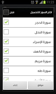 download القرآن الكريم - السديس free