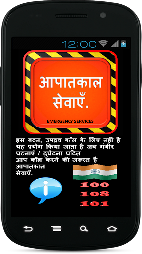Emergency Services India