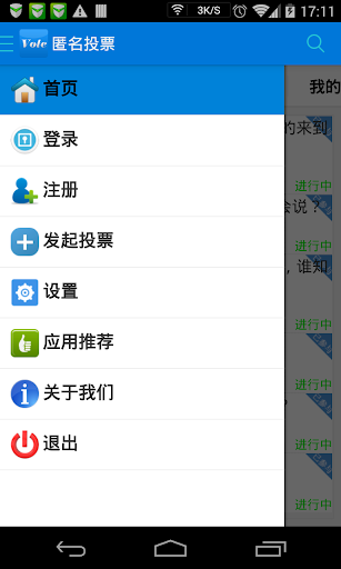 免費下載社交APP|匿名投票 app開箱文|APP開箱王