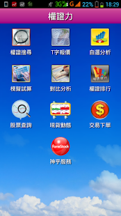 神乎奇機權證力-權證專業看盤APP(圖1)-速報App