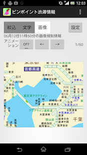ピンポイント渋滞情報(圖3)-速報App
