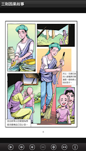 三則因果故事 (C065中華印經協會．台灣生命電視台)(圖5)-速報App