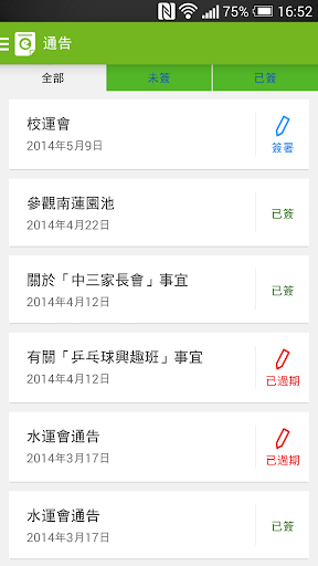 免費下載教育APP|eClass App app開箱文|APP開箱王