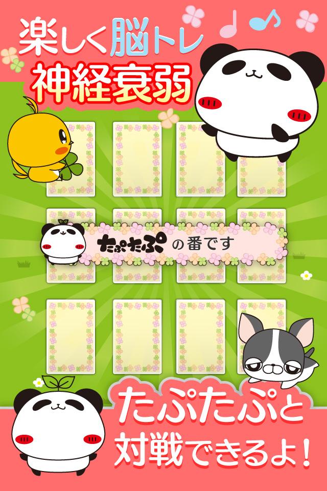 パンダのたぷたぷ神経衰弱-無料のしんけいすいじゃく！ Screen 2