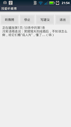 【免費工具App】我爱听微博-APP點子