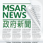 Cover Image of Download 澳門政府新聞 MSAR News 1.11 APK