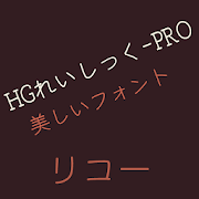 HGReithicPRO Flipfont 1.0 Icon