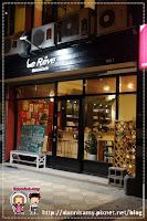Le Reve 芮芙餐酒館 (已歇業)