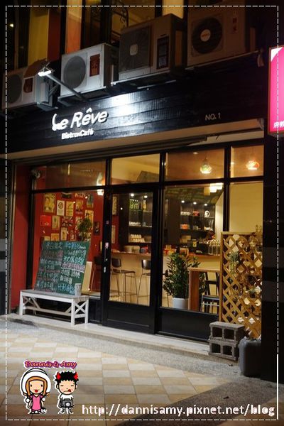 ▋Le Rêve Bistro芮芙餐酒館手工製作法式鹹派、早午餐▋一家名為夢想的餐廳