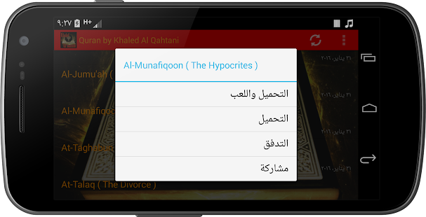 Quran by Khaled Al Qahtani(圖8)-速報App